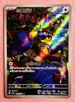Rookidee | 082/071 | Snow Hazard | 2023 Pokemon TCG Card Japanese Art Rare | NM - Image 1