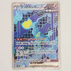 Iron Crown ex SAR 214/187 Terastal Festival sv8a Pokemon Card Game Japanese NM - Image 1