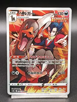 Houndoom CHR 206/184 S8b Brilliant Stars VMAX Climax Pokemon Card Japanese A30 - Image 1