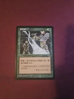 MTG Earthcraft Tempest Magic The Gathering Vintage 1997 - Image 1