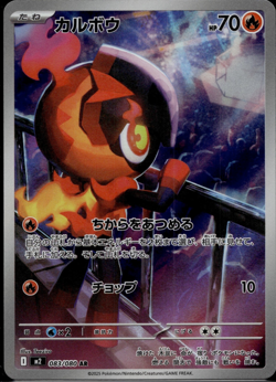 Charcadet 083/080 Art Rare Inferno X Pokemon Japanese - Image 1