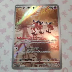 Mr. Mime AR 179/165 SV2a Pokemon Card 151 - Pokemon Card Japanese NM - Image 1