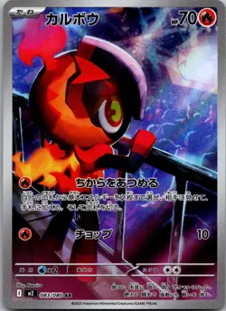 Charcadet 083/080 Art Rare Inferno X Pokemon Japanese Near Mint - Image 1