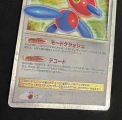 Pokemon Card Porygon Z LV.X 075/DP-P Swirl Holo Japanese - Image 3