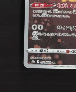 Jynx 071/068 Japanese Incandescent Arcana Full Art Rare Holo Pokemon Card LP+ - Image 5