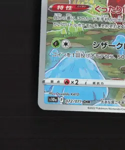 Parasect 072/071 Japanese Dark Phantasma Full Art Rare Holo Pokemon Card NM - Image 5