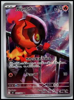 Charcadet 083/080 Art Rare Inferno X Pokemon Japanese Near Mint - Image 1