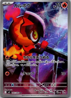 Charcadet 083/080 Art Rare Inferno X Pokemon Japanese Near Mint - Image 1