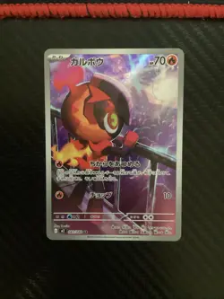 Charcadet 083/080 Art Rare Inferno X Pokemon Japanese Near Mint - Image 1