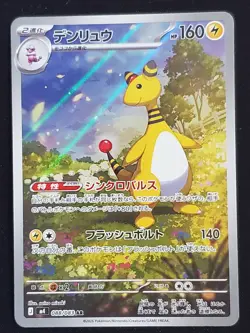 Pokemon Japanese Ampharos m4 088/083 Ninja Spinner ex - NM 🇨🇦 - Image 1