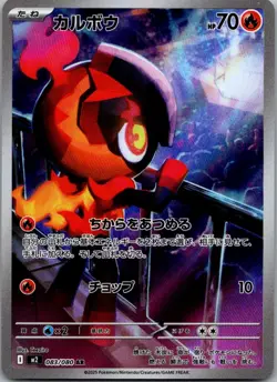 Charcadet 083/080 Art Rare Inferno X Pokemon Japanese Near Mint - Image 1