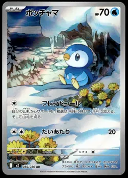 Japanese Pokemon Piplup - 085/080 085/80 M2: Inferno X EXC - Image 1