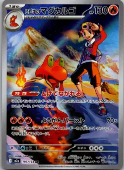 Ethan's Magcargo 197/193 holo Art Rare MEGA Dream ex Pokemon Japanese Near Mint - Image 1