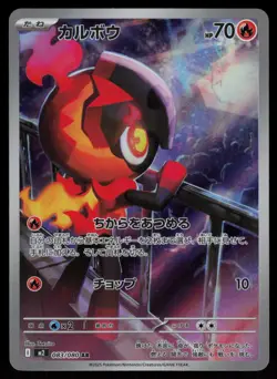 Charcadet Holo Art Rare Japanese Inferno X 083/080 Near Mint Pokemon - Image 1