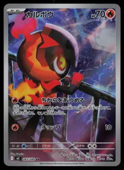 Charcadet Holo Art Rare Japanese Inferno X 083/080 Near Mint Pokemon - Image 1