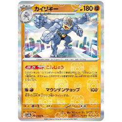 Machamp Master Ball Holo 068/165 sv2a Japanese Pokemon Card Pokemon Card 151 - Image 2