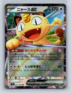 MEOWTH EX 061/080 DOUBLE RARE NIHIL ZERO POKEMON JAPANESE NM - Image 1