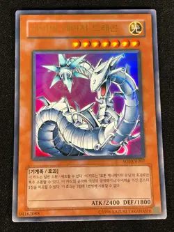 Yugioh Cyber Laser Dragon SOI-KR007 Ultra (NM) Korean - Image 1