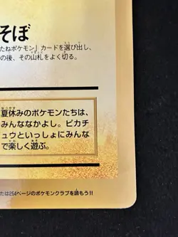 Pikachu’s Summer Vacation Jumbo CoroCoro Comic Promo Pokemon card 1998 Japanese - Image 5