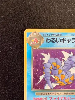 Dark Gyarados Team Rocket Holo Pokemon Card130 Japanese Rare Japan F/S #2 - Image 2