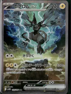 Zekrom ex - 169/086 Japanese SV11B Black Bolt SAR Special Art Rare Pokemon - NM - Image 1