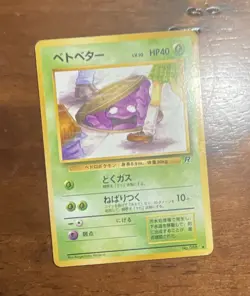 Pokemon Grimer 088 Rocket Gang Japanese Common Regular 1996 40 HP - Image 1