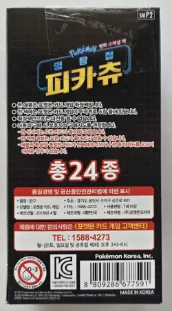 Pokemon Detective Pikachu SMP2 Movie Special Booster Box *KOREAN* New! Sealed!! - Image 3