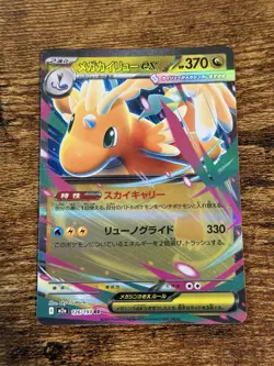 Mega Dragonite ex 126/193 Holo Double Rare MEGA Dream ex Pokemon Japanese NM - Image 1