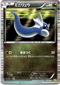 Pokemon TCG Japanese Dratini 001/020 1st Ed Dragon Selection Holo Rare LP - Image 1