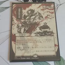 Wizards of the Coast MTG Demonic Tutor Strixhaven Mythic Japanese #090 - Image 1