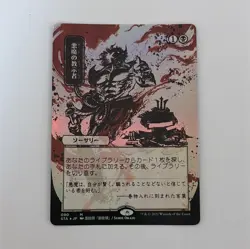 MTG Foil Demonic Tutor (JP Alternate Art) 090 STA - Image 1