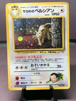 Pokemon TCG Japanese Giovanni's Persian No.053 Holo Rare Gym 2 Challenge VTG HP - Image 1