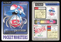 Tentacruel NO. 073 Bandai Carddass Series 3-4 Pokemon Japanese NM - Image 1