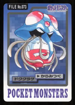 Tentacruel NO. 073 Bandai Carddass Series 3-4 Pokemon Japanese NM - Image 2