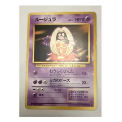 BANNED Pokemon TCG Jynx No.124 Expansion Pack Uncommon Japanese 1996 70 HP - Image 1