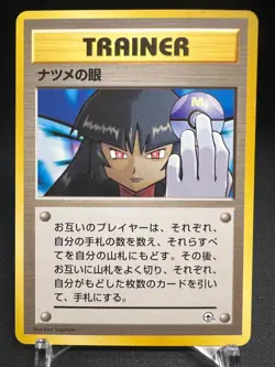Pokemon TCG Sabrina's Gaze ❌ BANNED ART Gym 2 Challenge (1999) NM / MT Japanese - Image 1