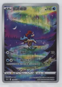 Art Rare - Keldeo Chinese Pokemon Sword & Shield VSTAR Universe (s12a F) #179 - Image 1