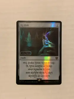 Mtg: Lord Of The Rings Tales Of Middle Earth LTC Human Serialized SOL 576/900 - Image 1