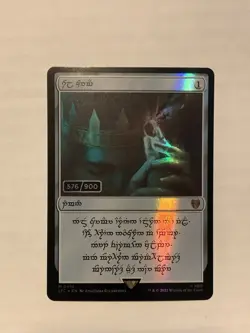 Mtg: Lord Of The Rings Tales Of Middle Earth LTC Human Serialized SOL 576/900 - Image 2