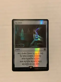 Mtg: Lord Of The Rings Tales Of Middle Earth LTC Human Serialized SOL 576/900 - Image 3