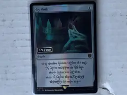 Mtg: Lord Of The Rings Tales Of Middle Earth LTC Human Serialized SOL 576/900 - Image 4