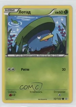 Lotad Russian Pokemon XY Primal Clash #10 - Image 1