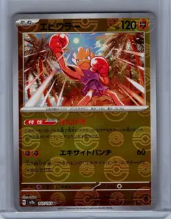 Hitmonchan (Poke Ball Pattern) Uncommon SV2a: Pokemon Card 151 107/165 NM - Image 1