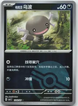 Pokemon : Paldean Wooper Gem Pack Volume 1 1302/05 : - Image 1