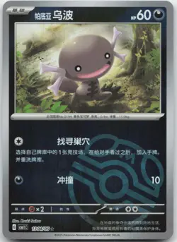Pokemon : Paldean Wooper Gem Pack Volume 1 1304/05 : - Image 1