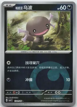 Pokemon : Paldean Wooper Gem Pack Volume 1 1301/05 : - Image 1