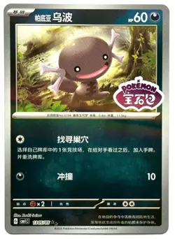 Paldean Wooper 1305/05 - Pokemon TCG - Gem Pack Volume 1 (Chinese) - Image 1