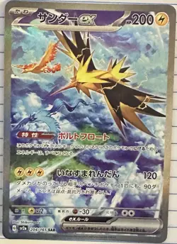 Zapdos ex 204/165 Sv2a Pokemon Card 151 Japanese Holo SAR Full Art HP 200 - Image 1