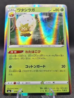 Eldegoss Holo 010/069 - Eevee Heroes s6a - Japanese Pokemon Card - NM - Image 1