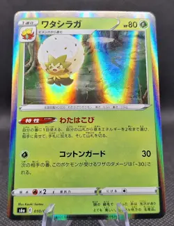 Eldegoss NM Holo 010/069 - Eevee Heroes s6a - Japanese Pokemon Card - Image 1